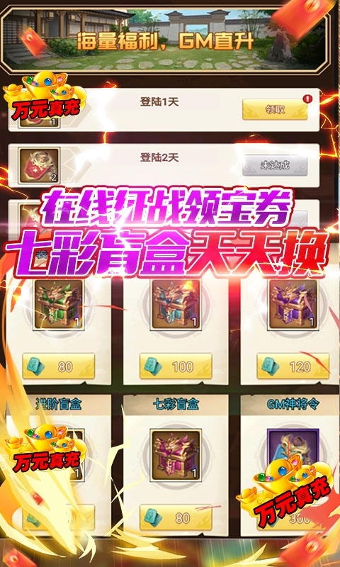 隋唐荣耀（破解GM万充）4