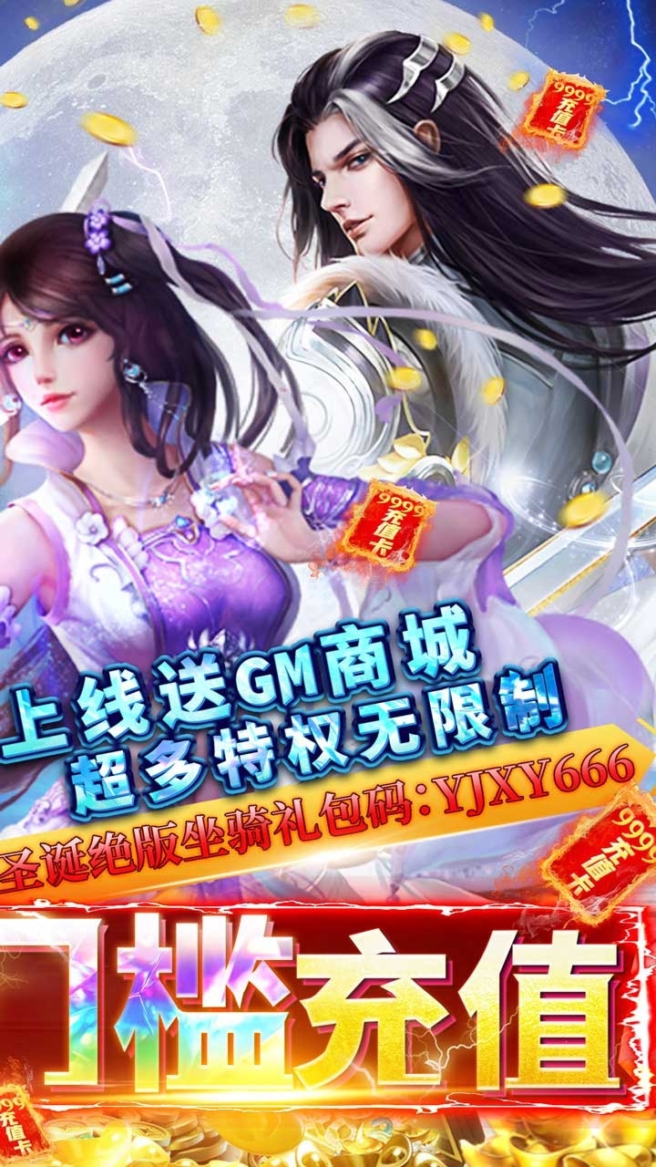 御剑仙缘（BTGM10万无门槛）1