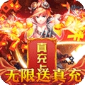 全职猎手（无限送真充）