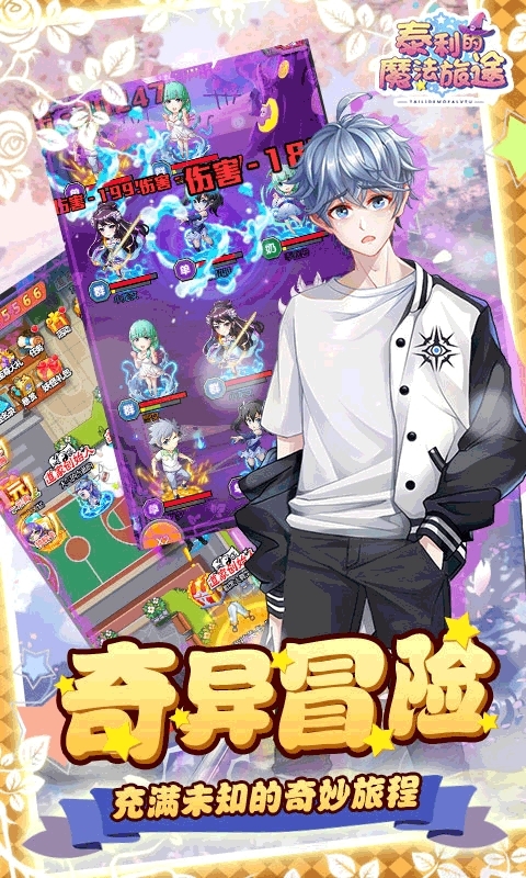 泰利的魔法旅途-登录送真充4