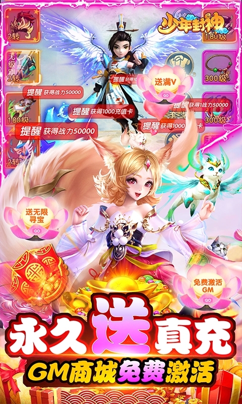 少年封神-送千充特权2