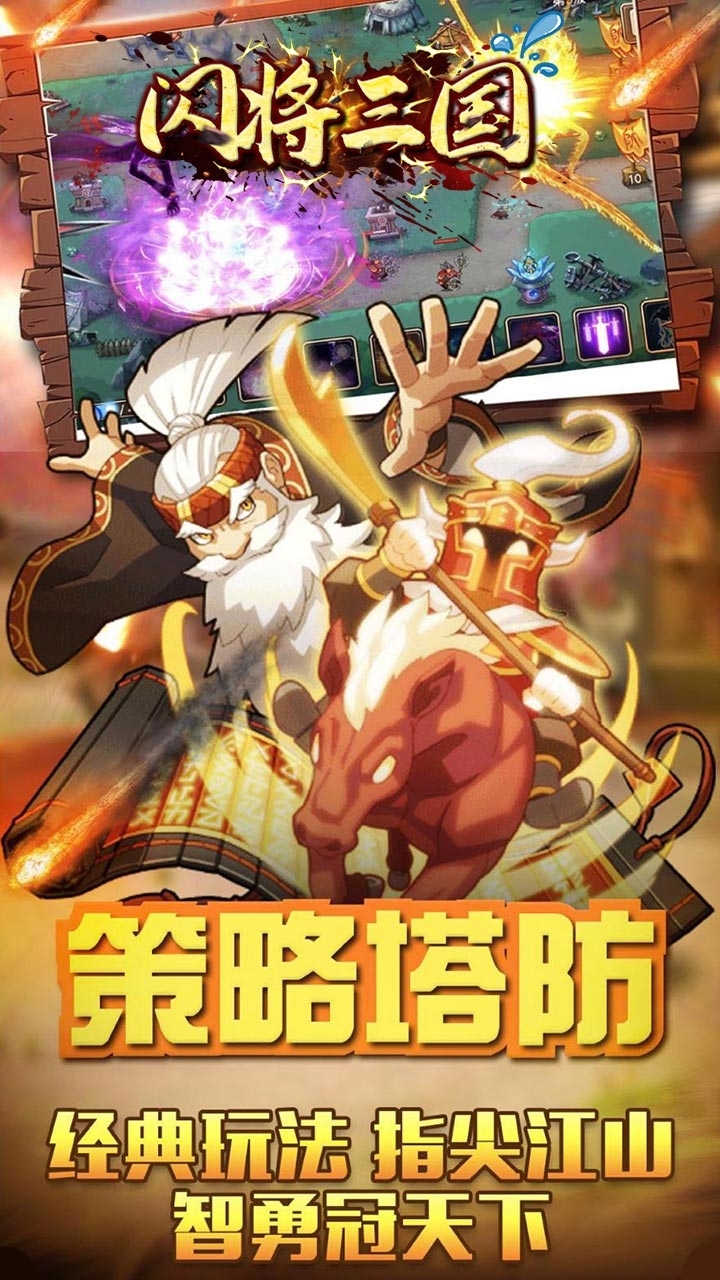 闪将三国（热门公益版）-BT2