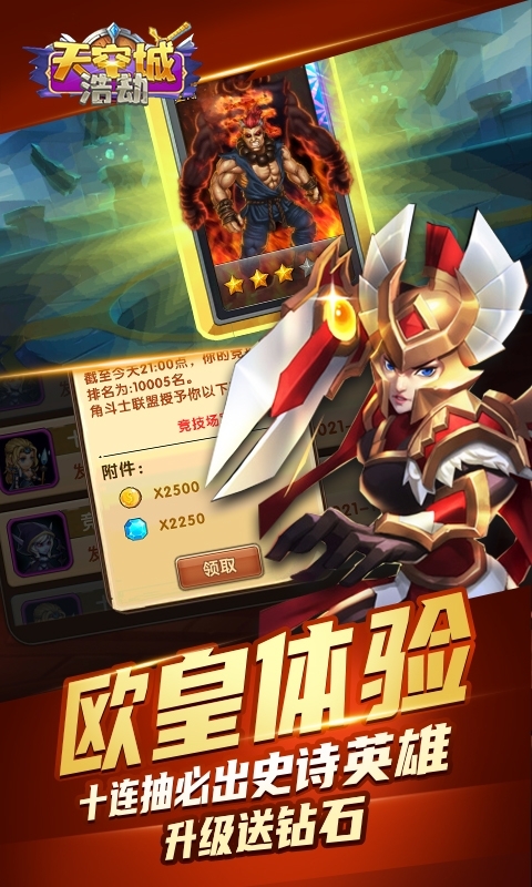 天空城：浩劫-变态免充版2