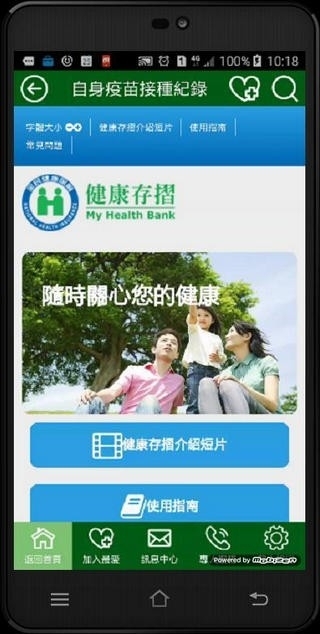疫苗接种2