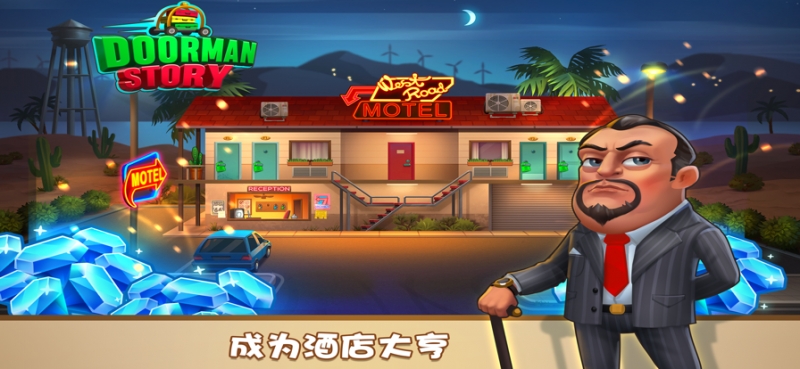 家族旅店ios版3