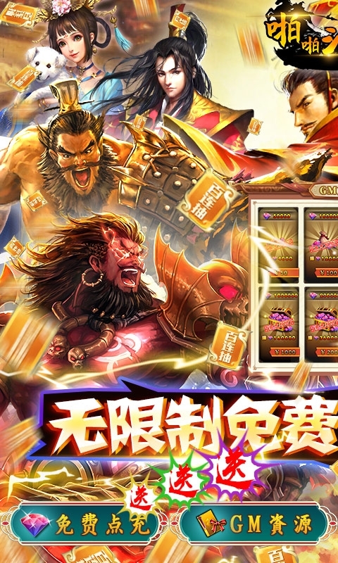 啪啪三国-免费GM点充0
