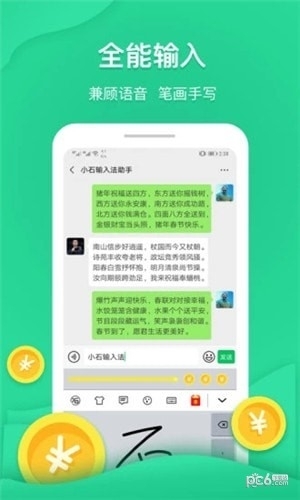 小石输入法1