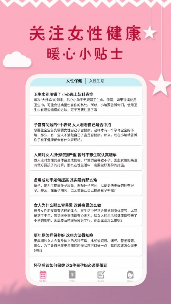 大姨妈周期3