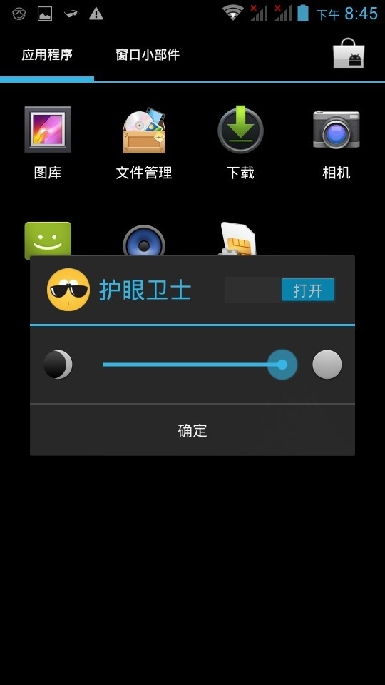 护眼卫士0