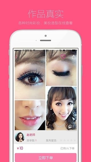乐猪美妆4