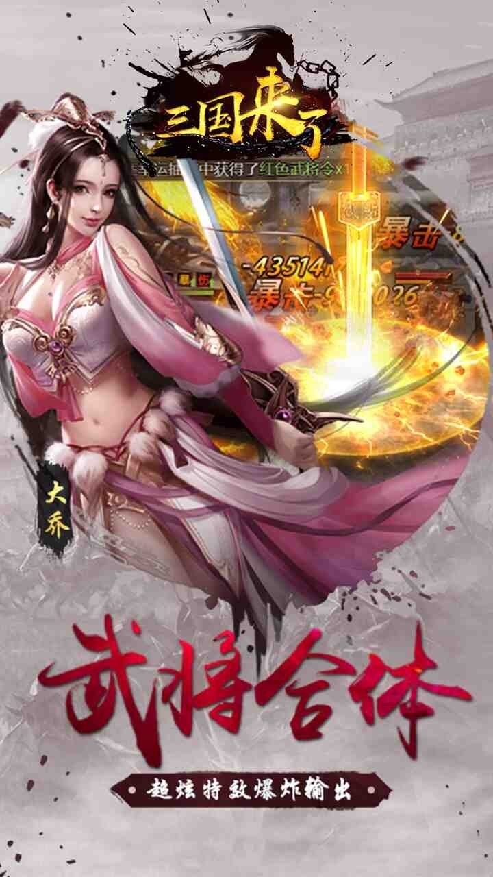 三国来了2