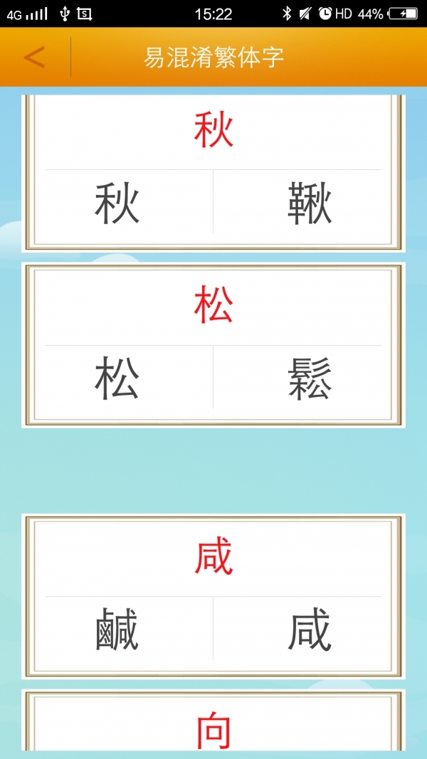 繁体字转换器5