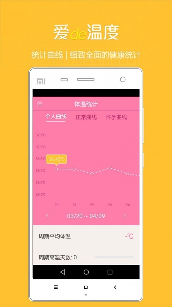 备孕助手4