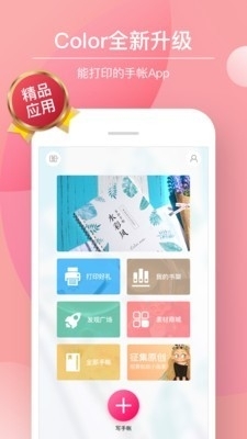 Color多彩手帐0