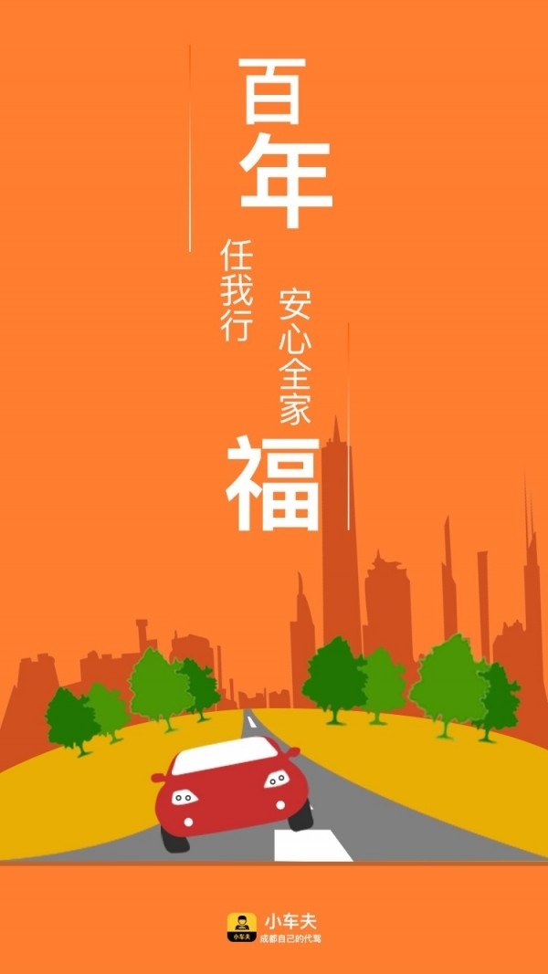 小车夫司机端1