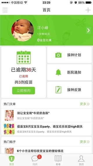 疫苗宝0