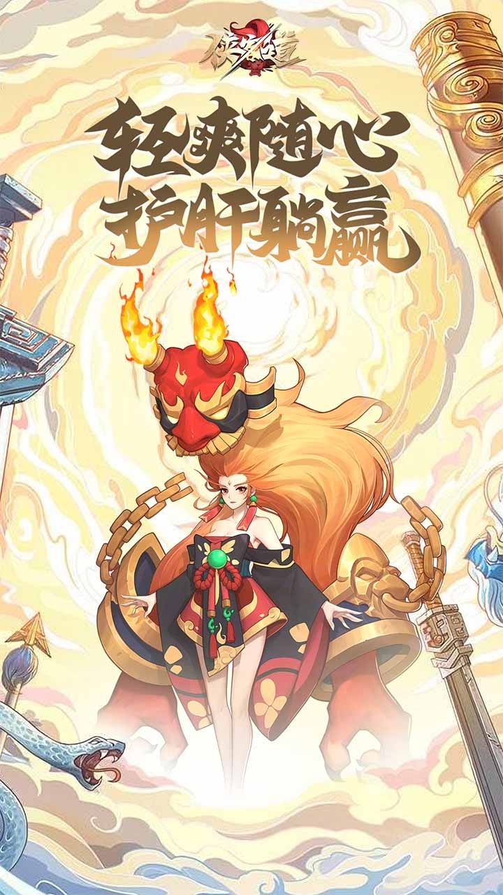 侠客道（登录送10连）0