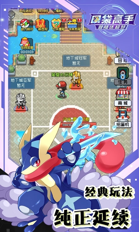 口袋高手（登录送超梦）3