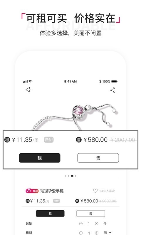 淘珠宝穿搭4