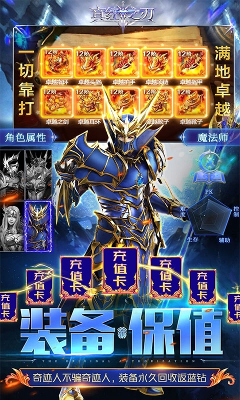 真红之刃（正版奇迹MU）删档内测4