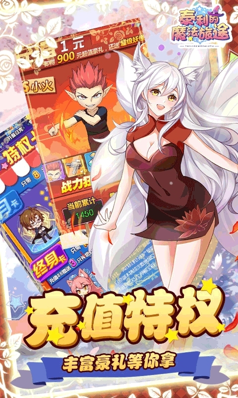 泰利的魔法旅途（登录送真充）H53