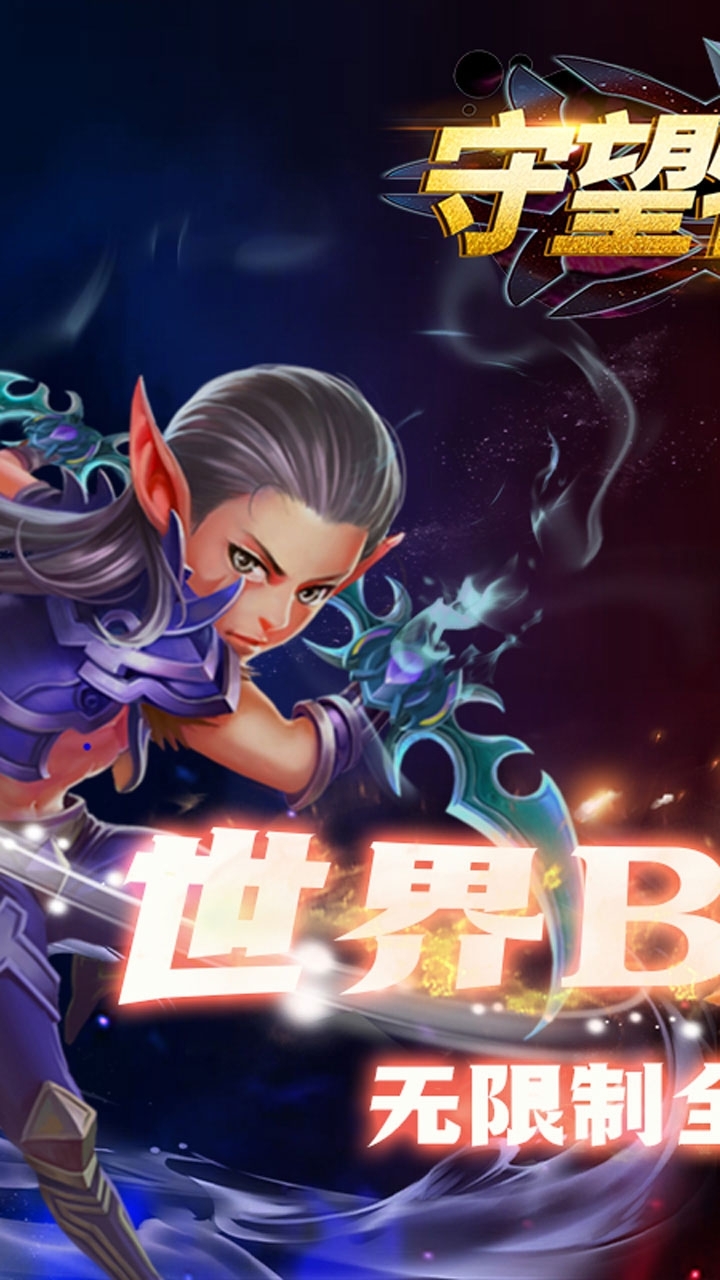 守望特攻（BTGM无限金币）0
