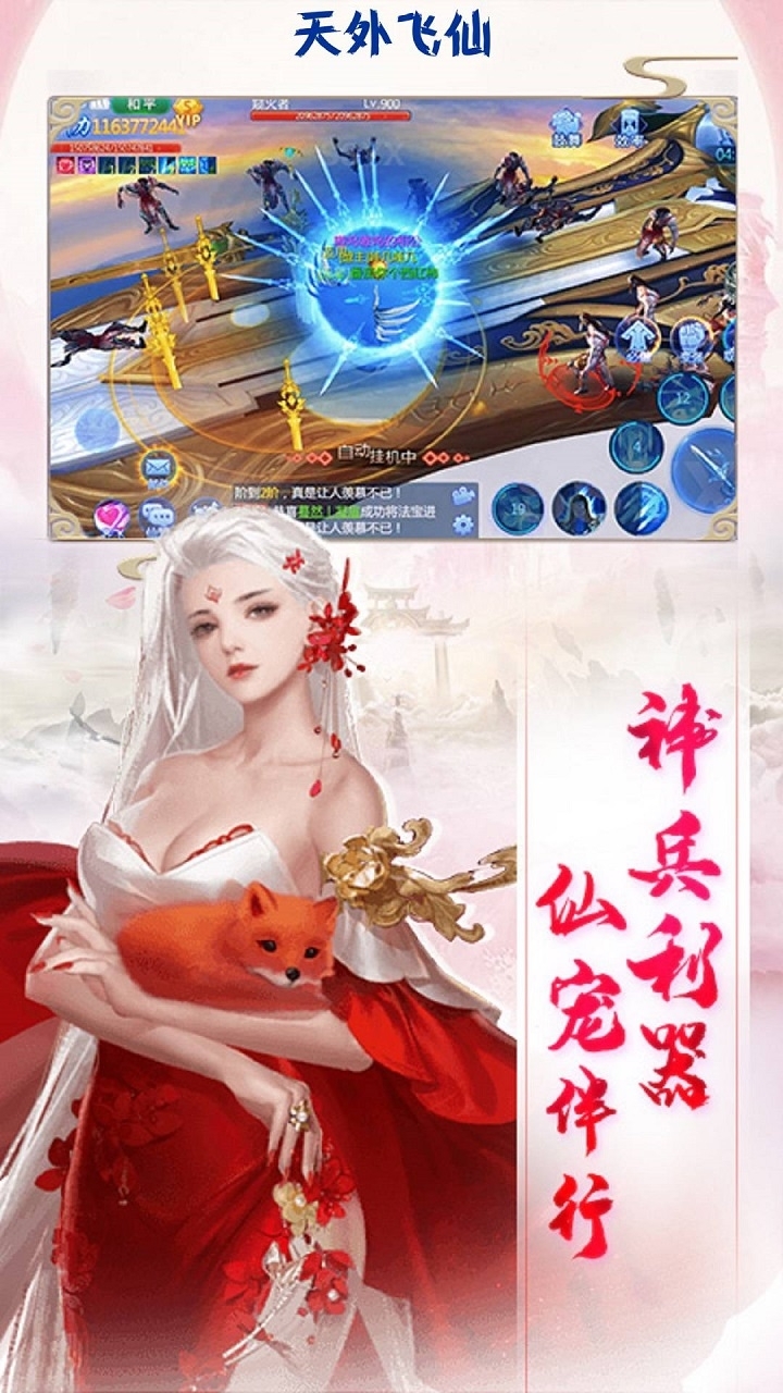 天外飞仙（御剑飞仙）3