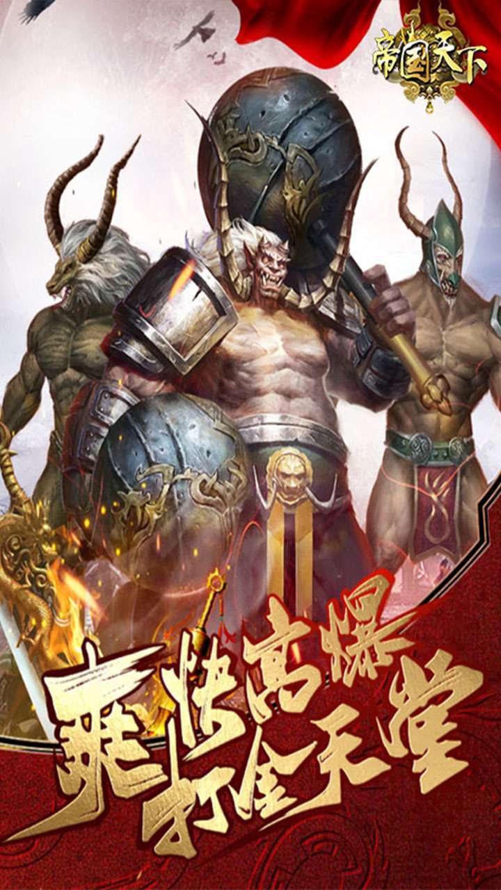 帝国天下（狂战沙城）0