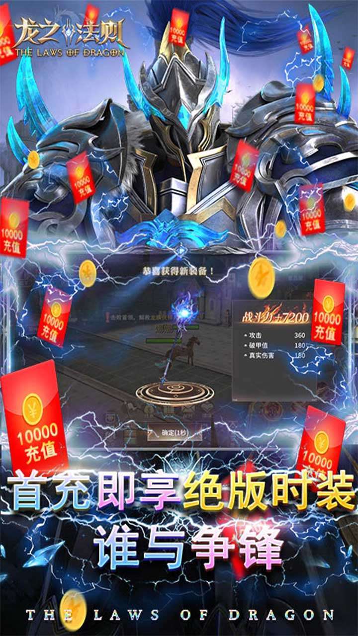 龙之法则（独家20倍充）3