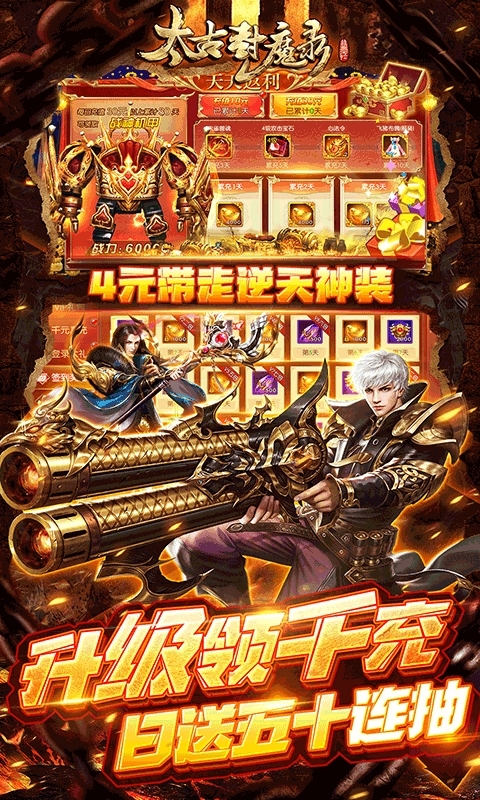 太古封魔录（零氪GM盲盒）4