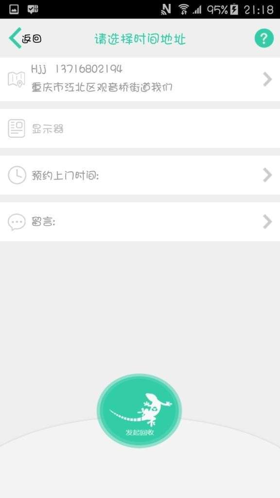 壁虎回收3