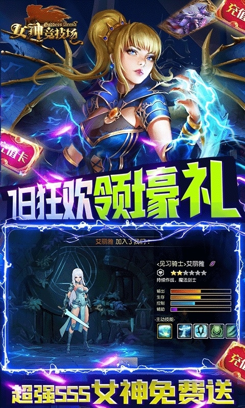 女神竞技场（无限送真充）2