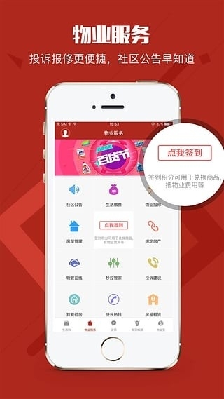 恒辉物业宝2