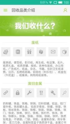 桑德回收联盟3