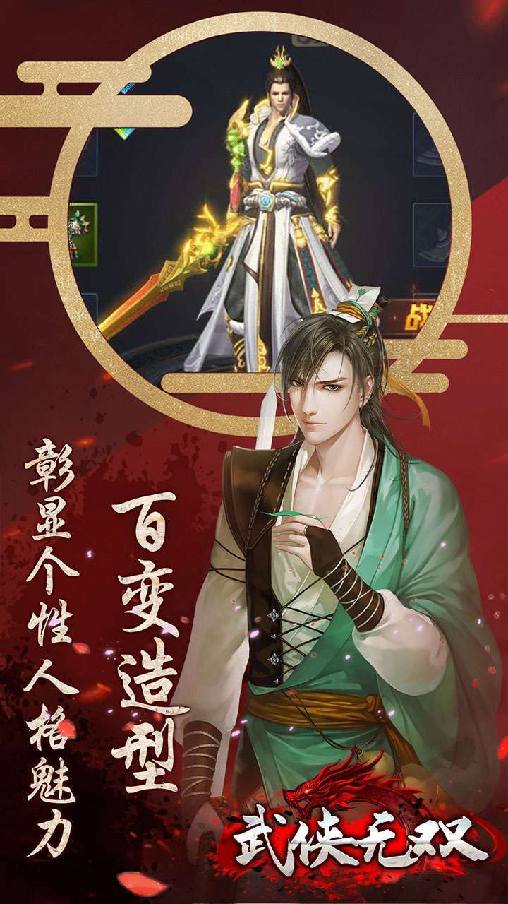 武侠无双（送高V特权）-BT2