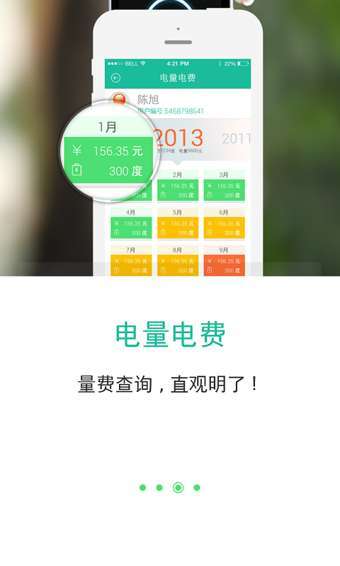 掌上电力1