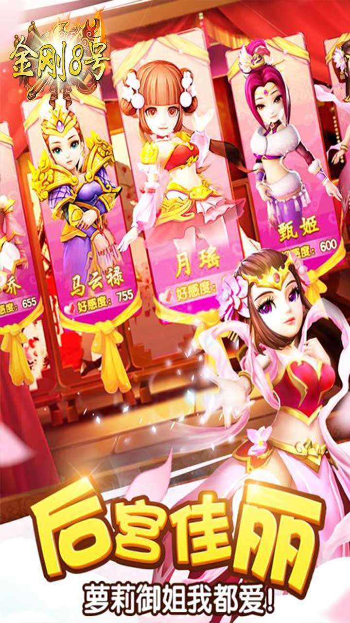 金刚8号（盖世三国）1