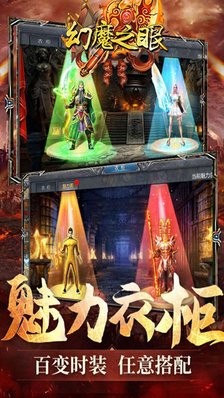 幻魔之眼（血霸征城）1