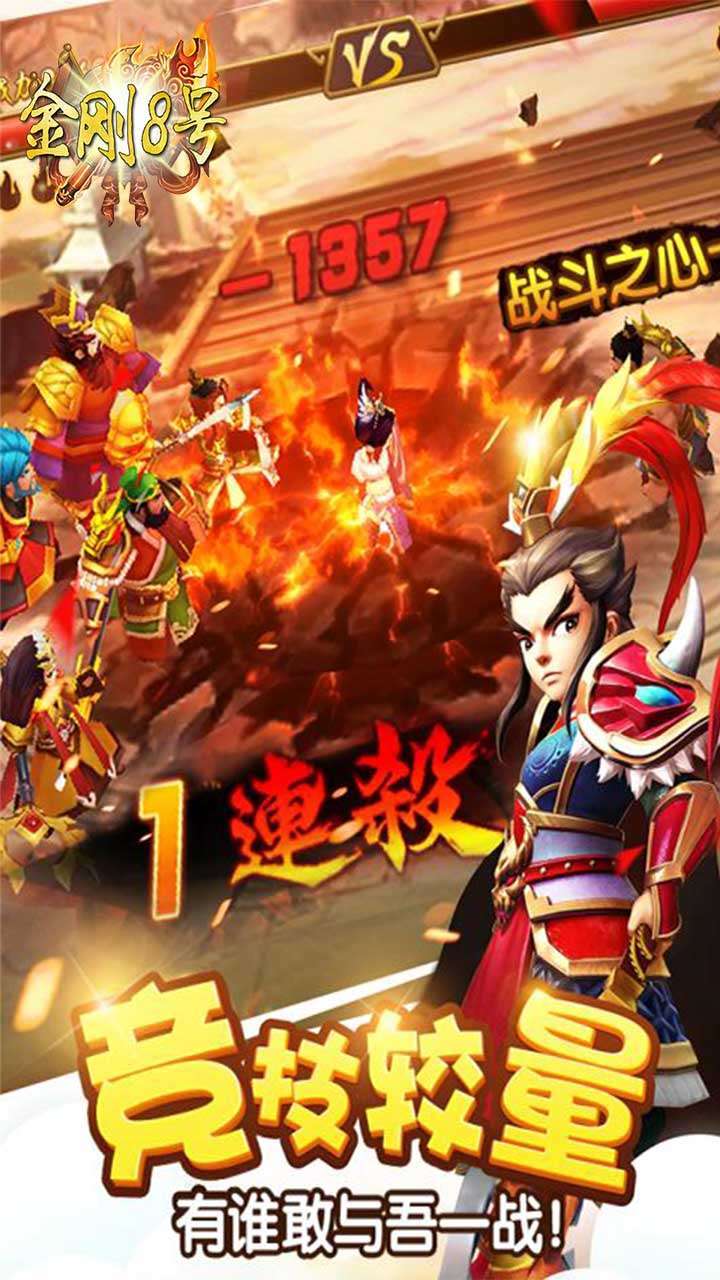 金刚8号（盖世三国）4