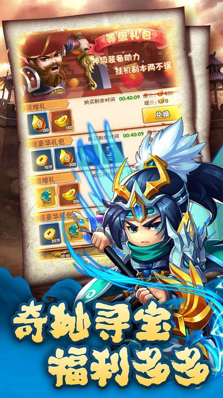 小小三国志（神将关羽助力）1