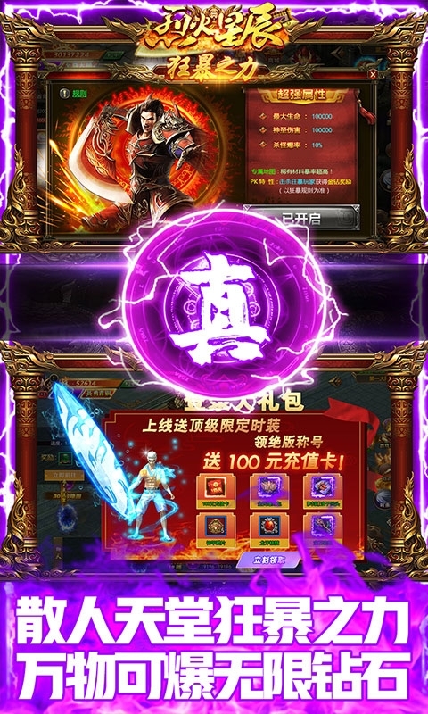 烈火星辰（删档内测）3