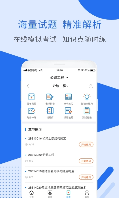二建公路工程视频2