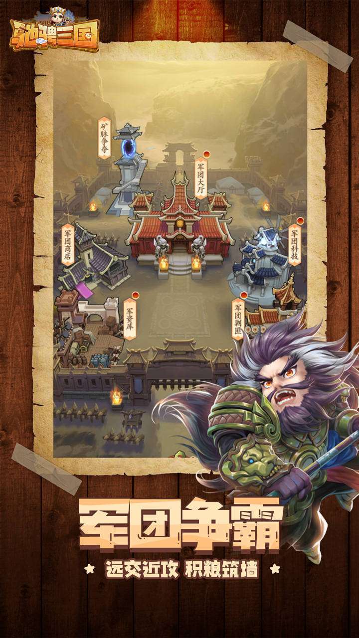 驰骋三国3
