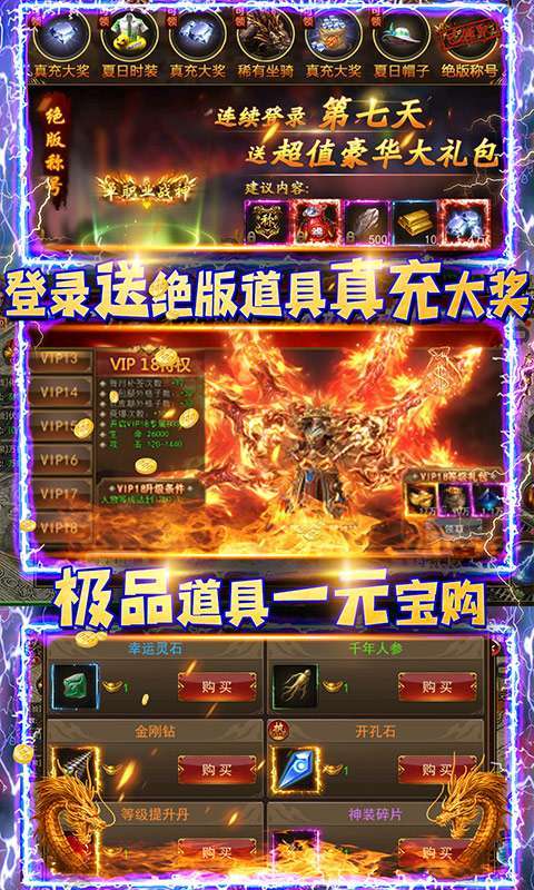 铁血争霸（送十万真充）4
