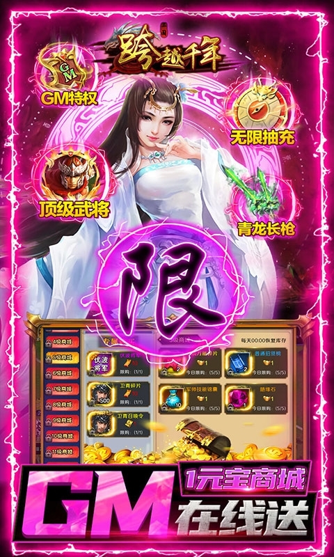 跨越千年（GM无限抽充）3