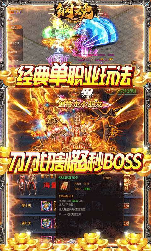 钢魂（狂暴真充版）2