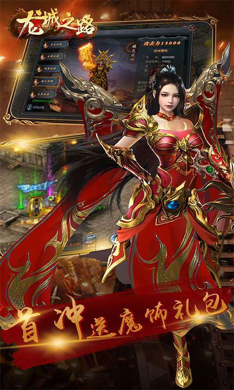 龙城之路（无限送真充）2