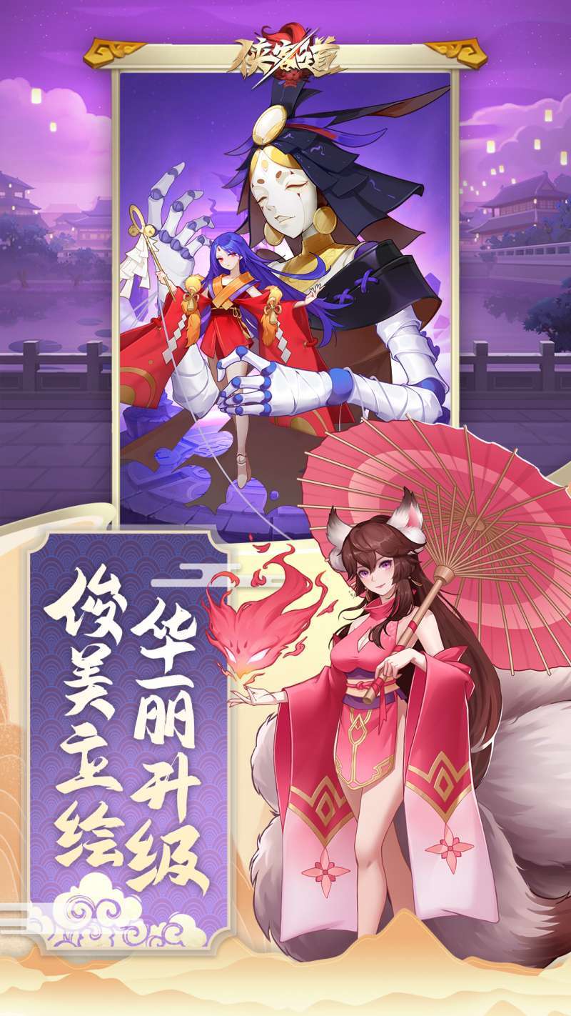 侠客道（放置封神）2