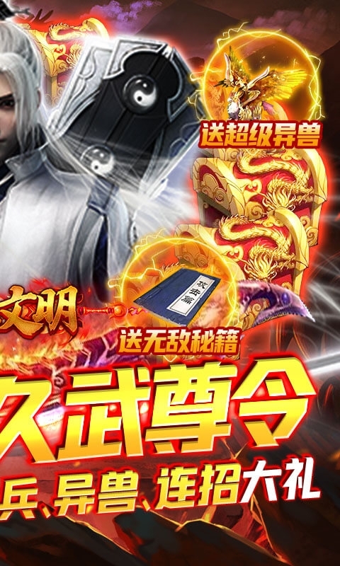 灵光文明（永久武尊令）1