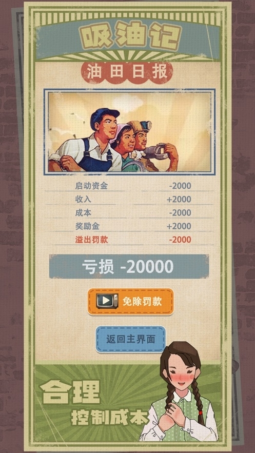 吸油机正版游戏2